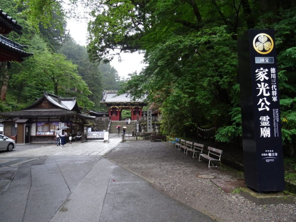 輪王寺大猷院