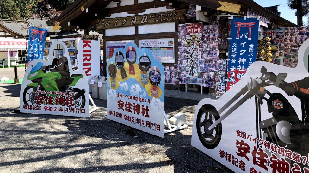 安住神社でバイク御朱印をゲット！交通安全のご利益も | みけねこ