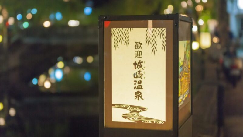 城崎温泉の外湯巡りと食べ歩き・御朱印巡りの楽しみ方