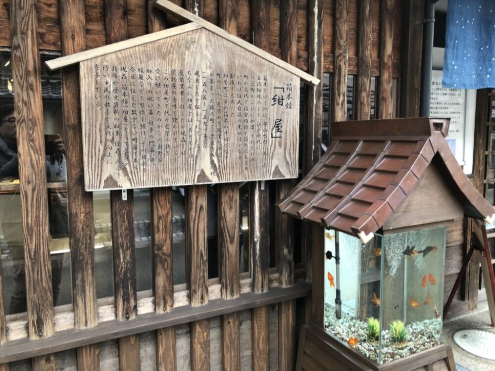 紺屋説明書きと金魚