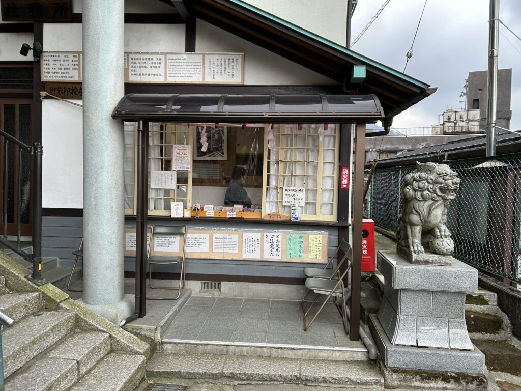 伊香保神社の御朱印授与所