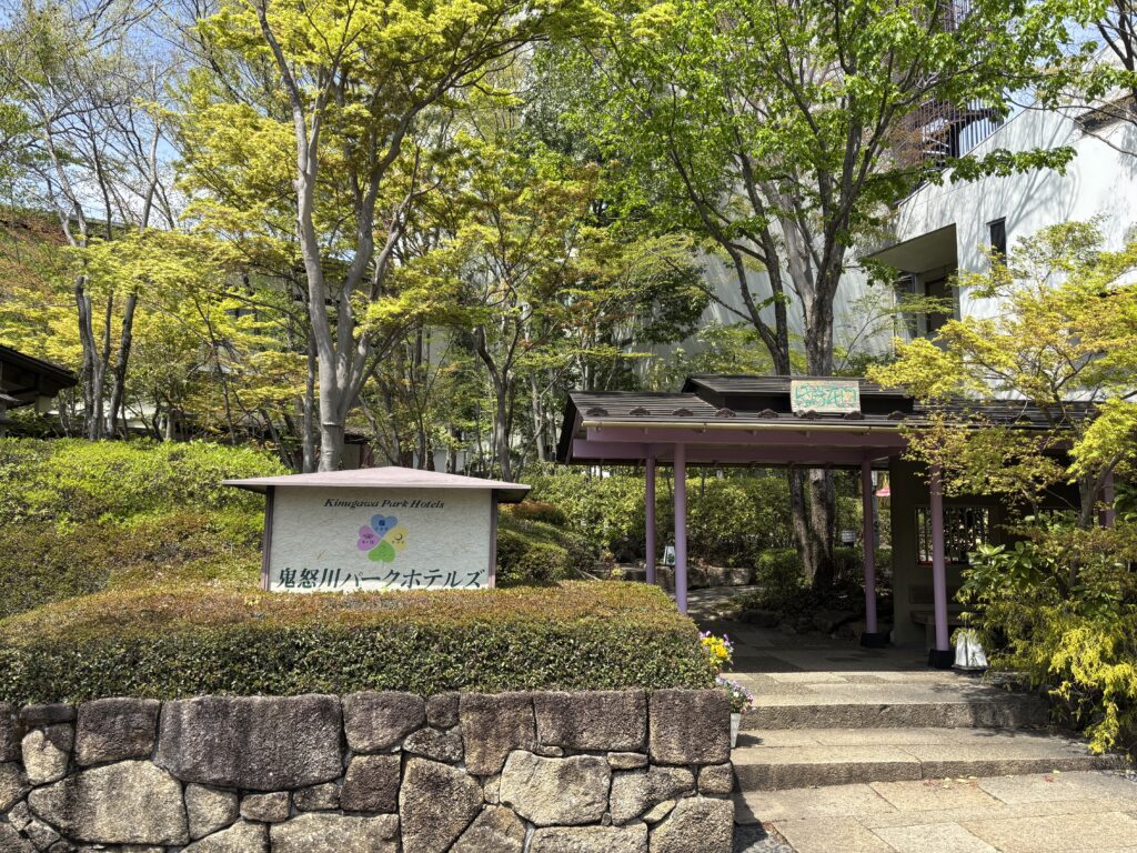 鬼怒川パークホテルズ