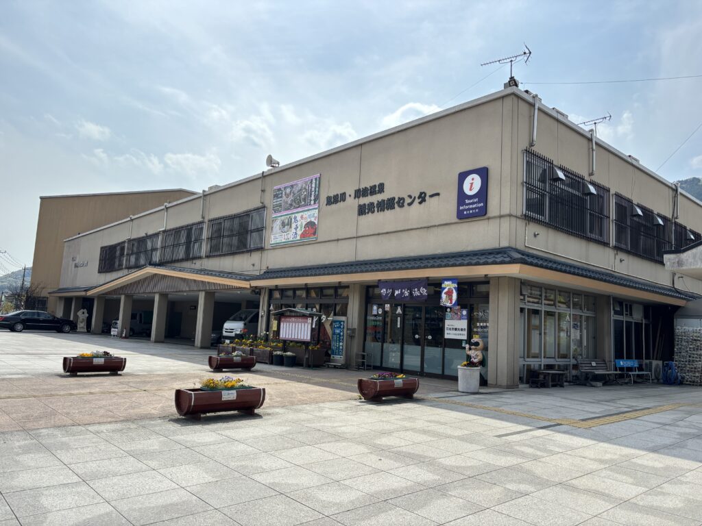 鬼怒川温泉・川治温泉観光情報センター