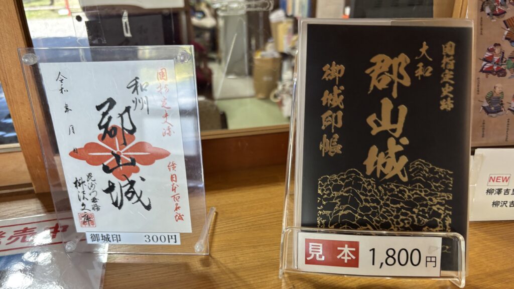 郡山城の御城印と御城印帳