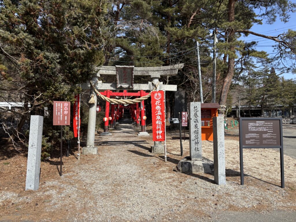 花巻温泉稲荷神社の鳥居