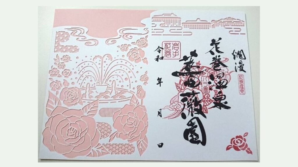花巻温泉バラ園の御朱印