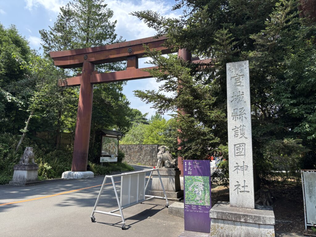 仙台護国神社と仙台城跡の入口