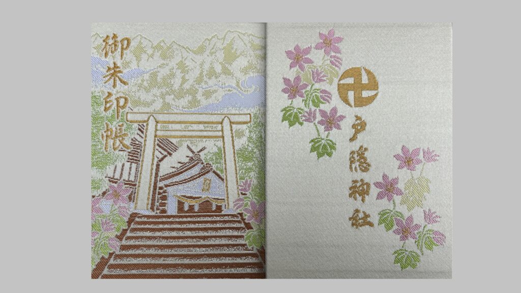 戸隠神社の御朱印帳