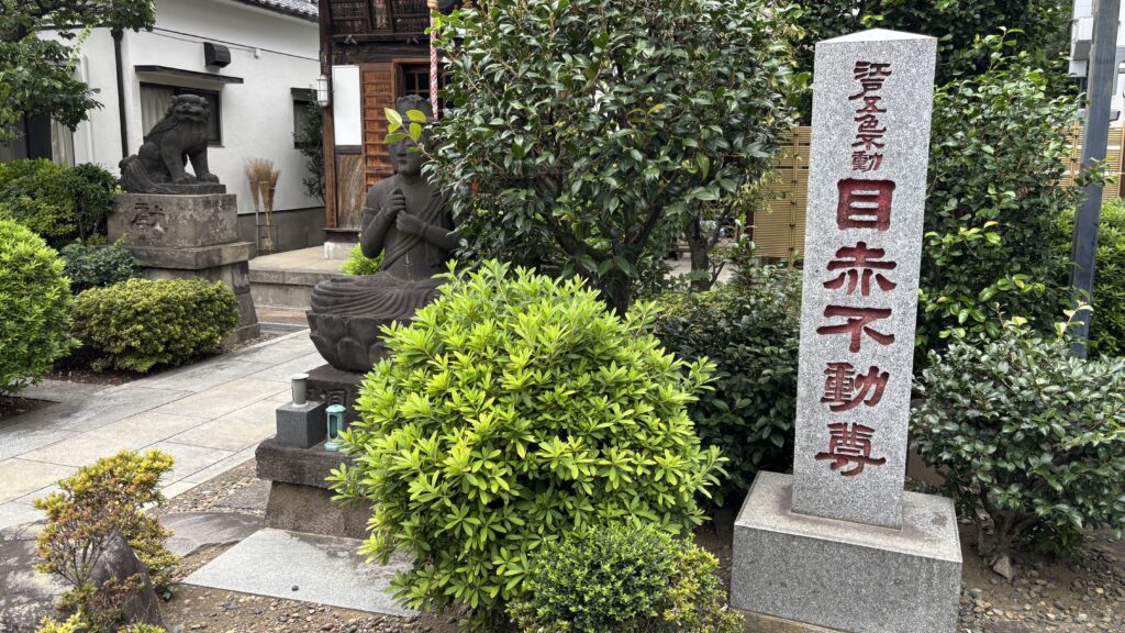 目赤不動の境内