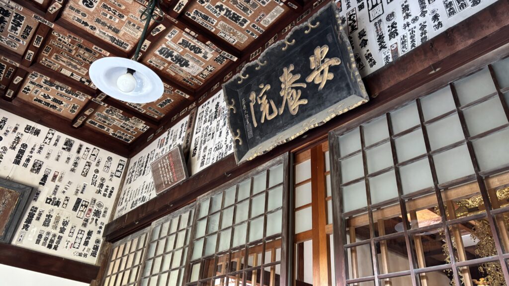 安養院の納経所