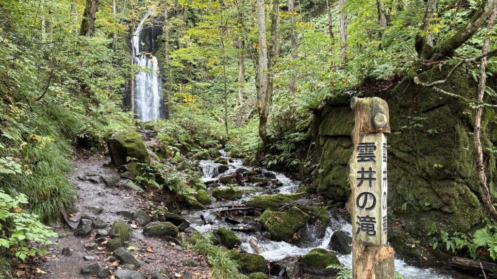 奥入瀬渓流の雲井の滝