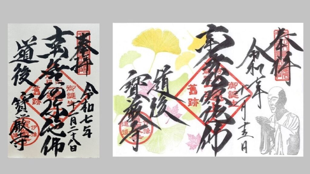 宝厳寺の御朱印