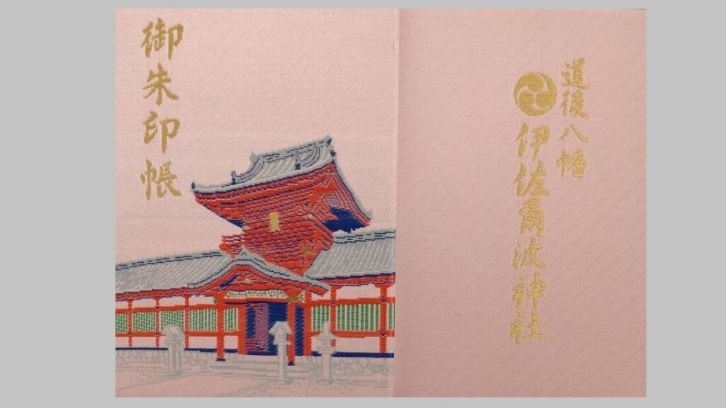 伊佐爾波神社のオリジナル御朱印帳